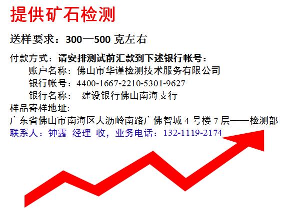 办理   葫芦岛矿石检验中心,承接:各类矿石检测,稀有金属及钽铌矿检测