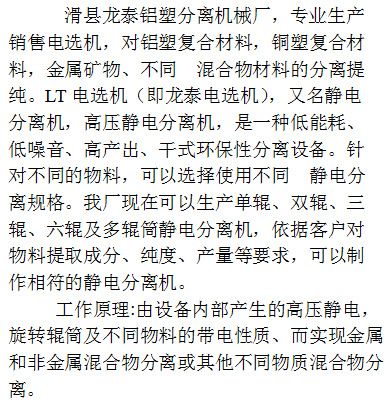 的精选:如白钨和锡石的分离,磁铁矿,赤铁矿,铬铁矿,锰矿的分选,钽铌矿